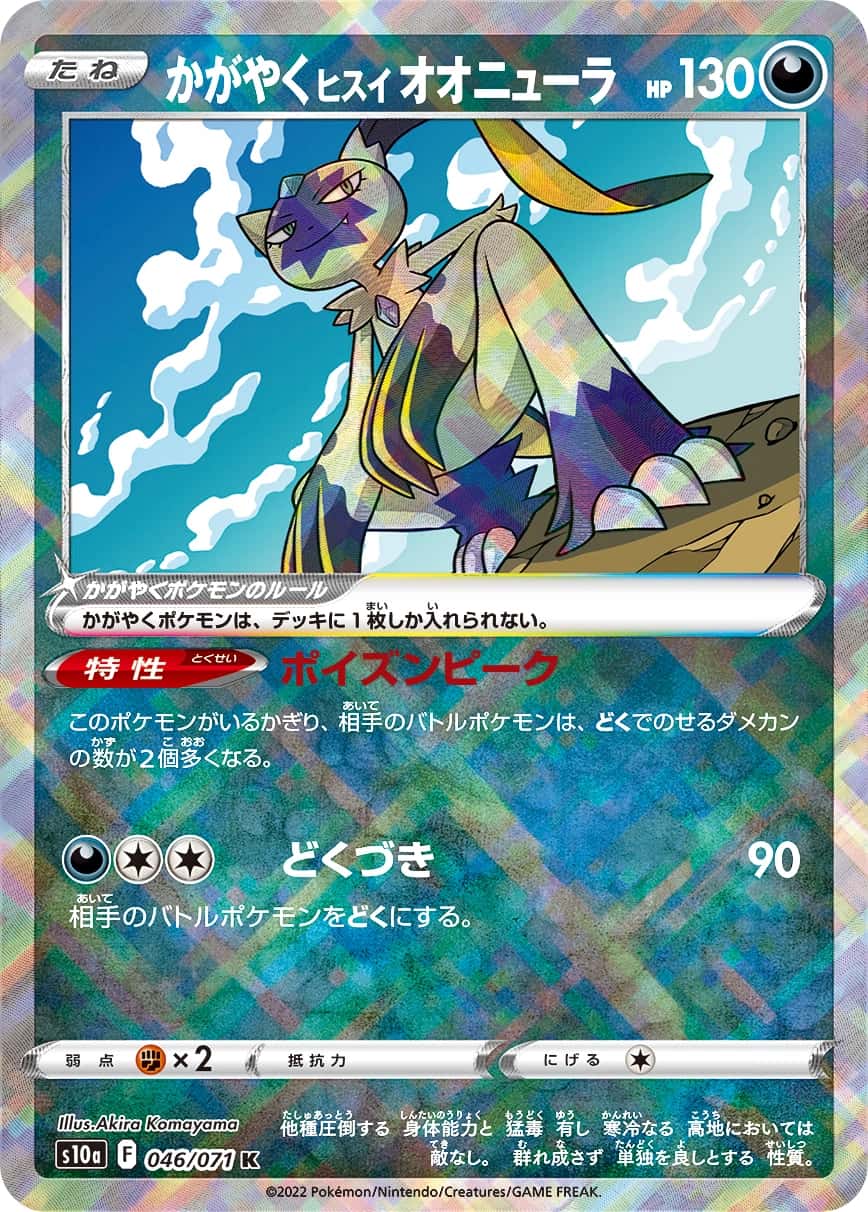 Radiant Hisuian Sneasler