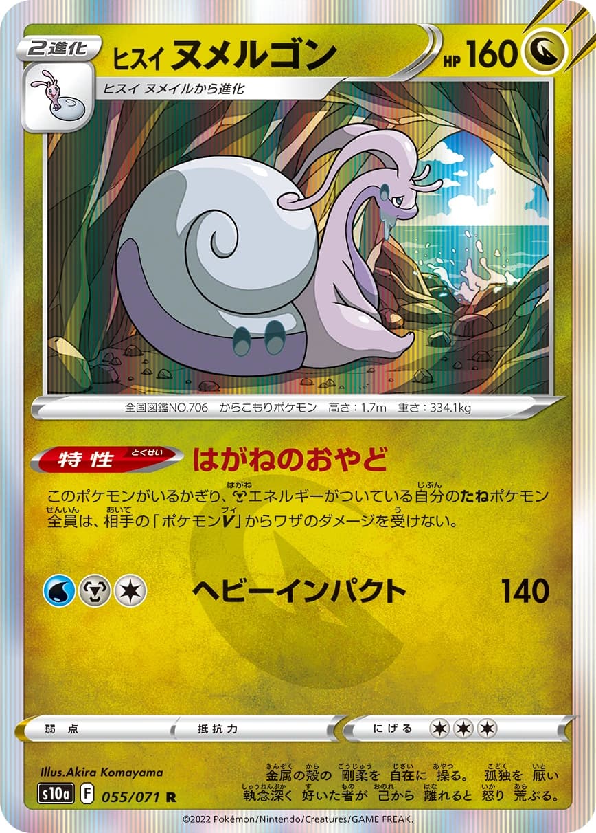 Hisuian Goodra