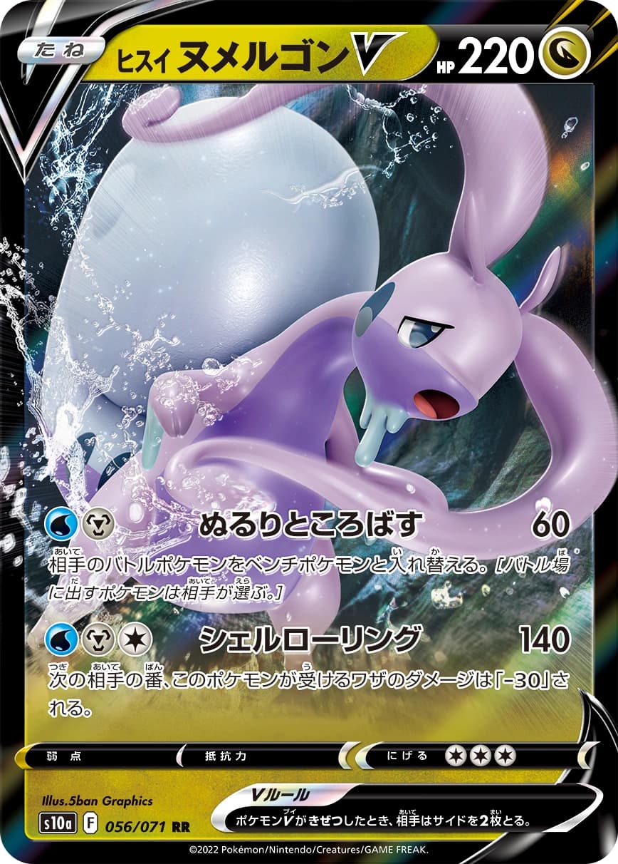 Hisuian Goodra V