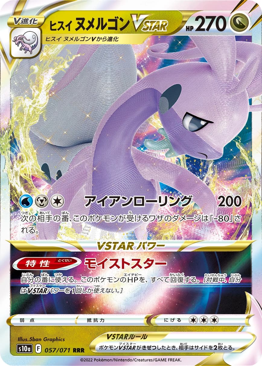 Hisuian Goodra V STAR