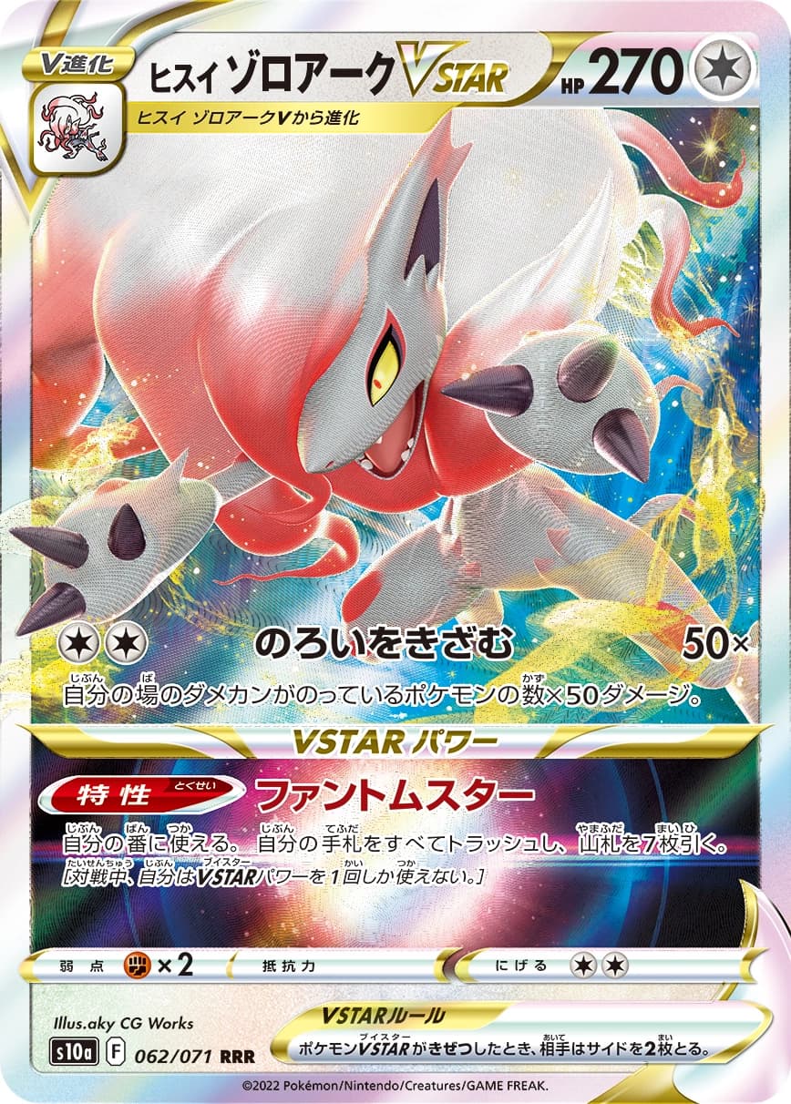 Hisuian Zoroark V STAR