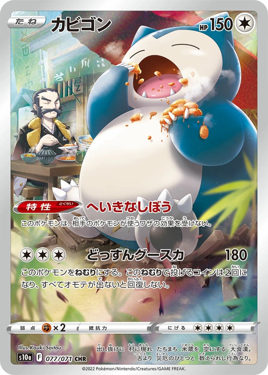 Snorlax