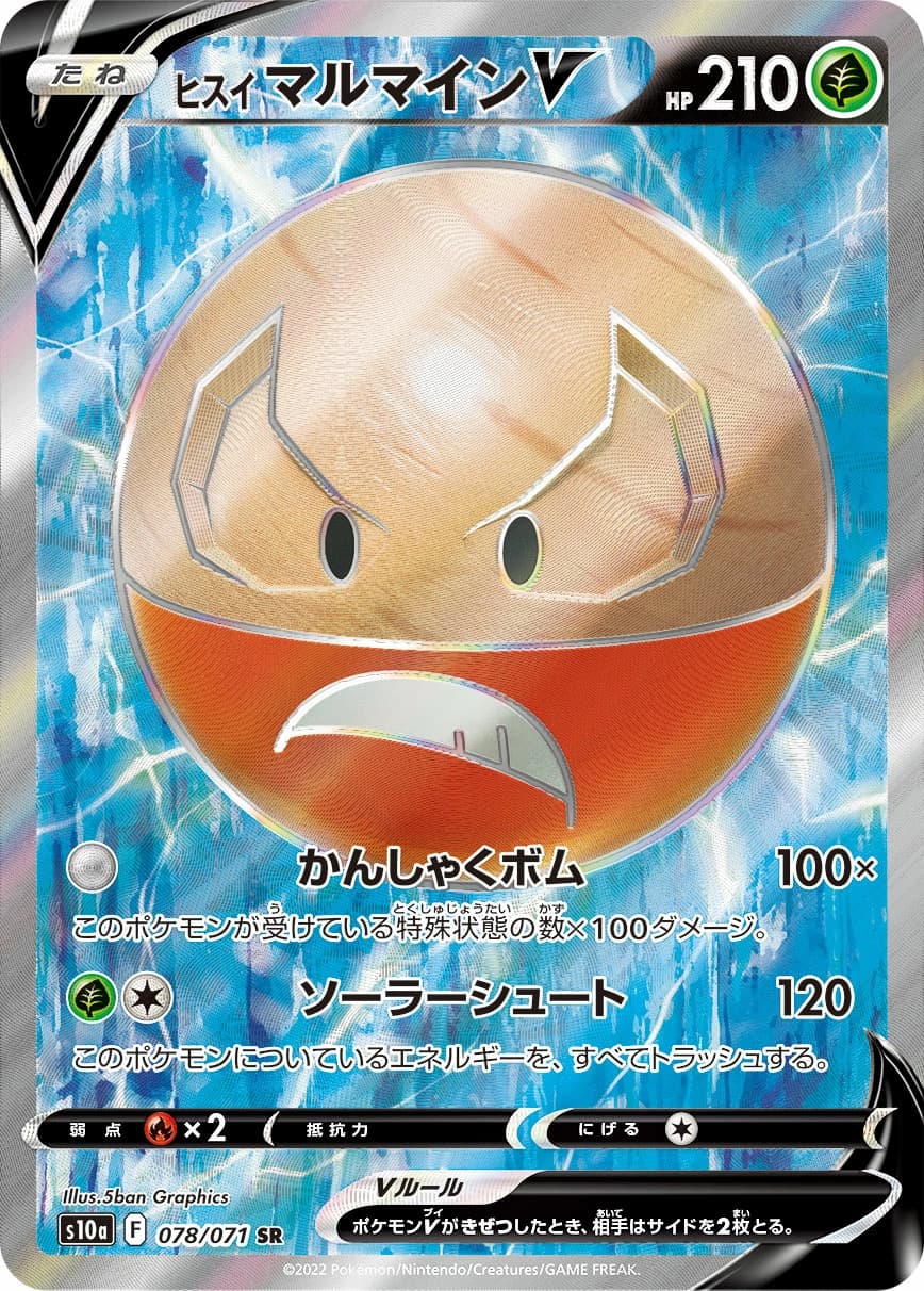 Hisuian Electrode V