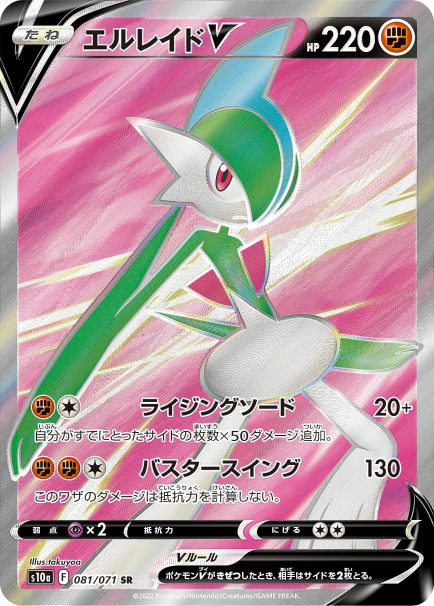 Gallade V