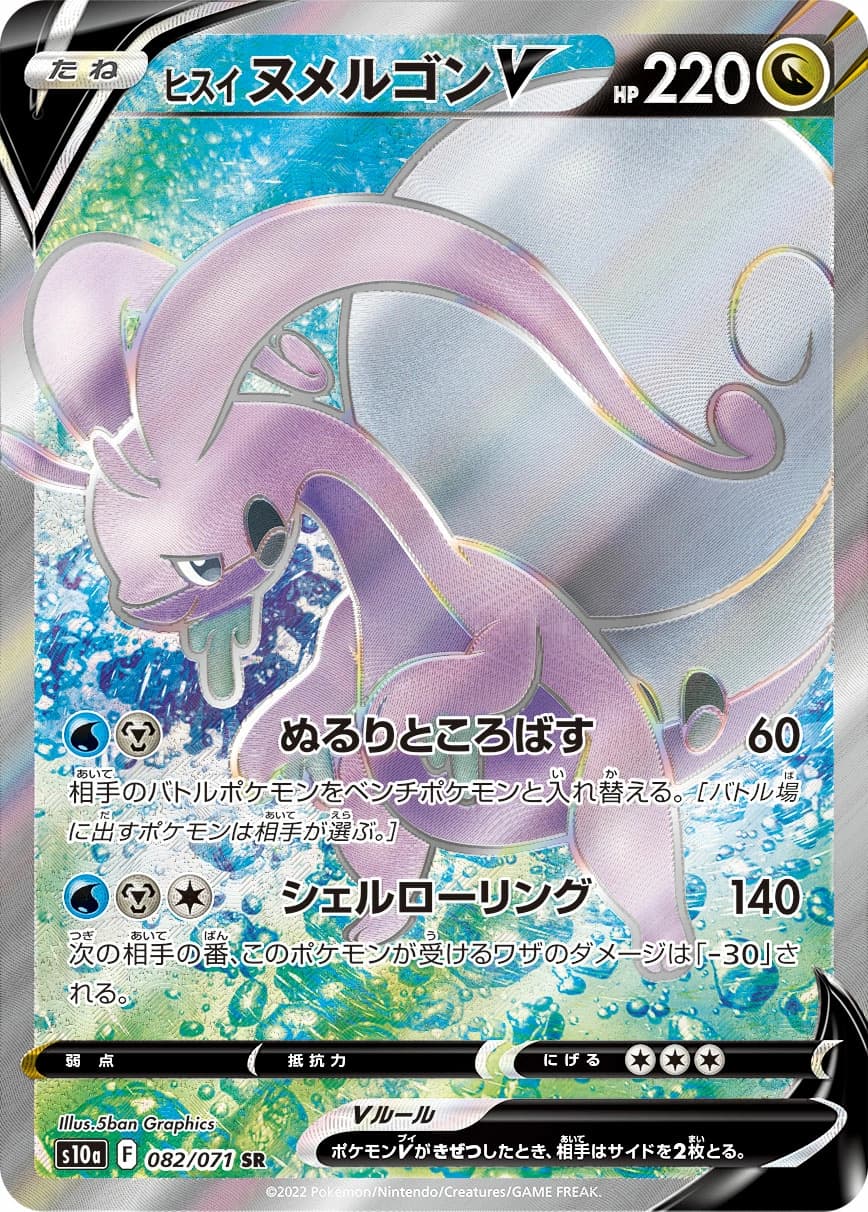 Hisuian Goodra V