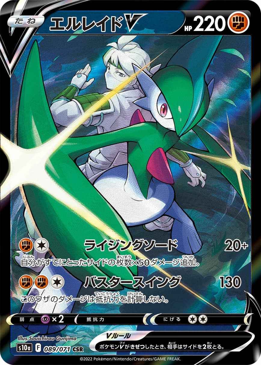 Gallade V