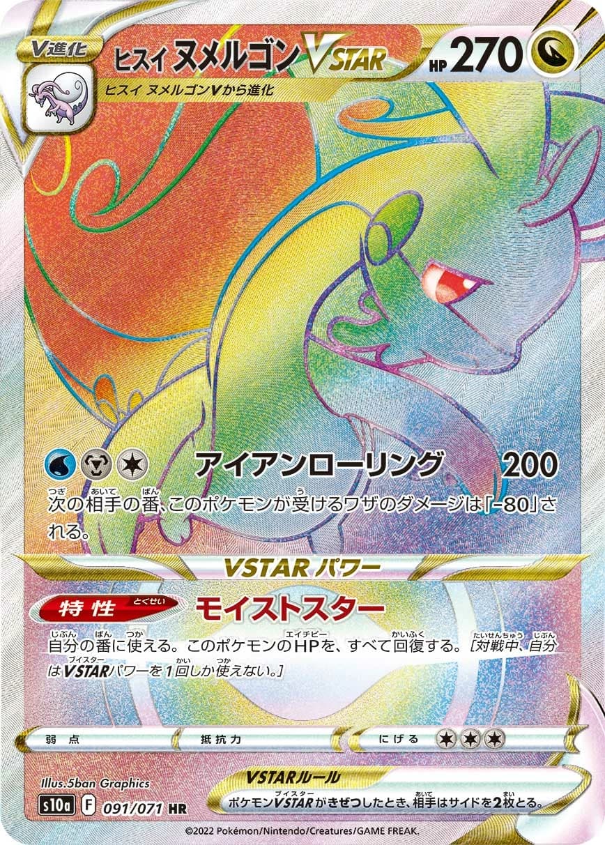 Hisuian Goodra V STAR