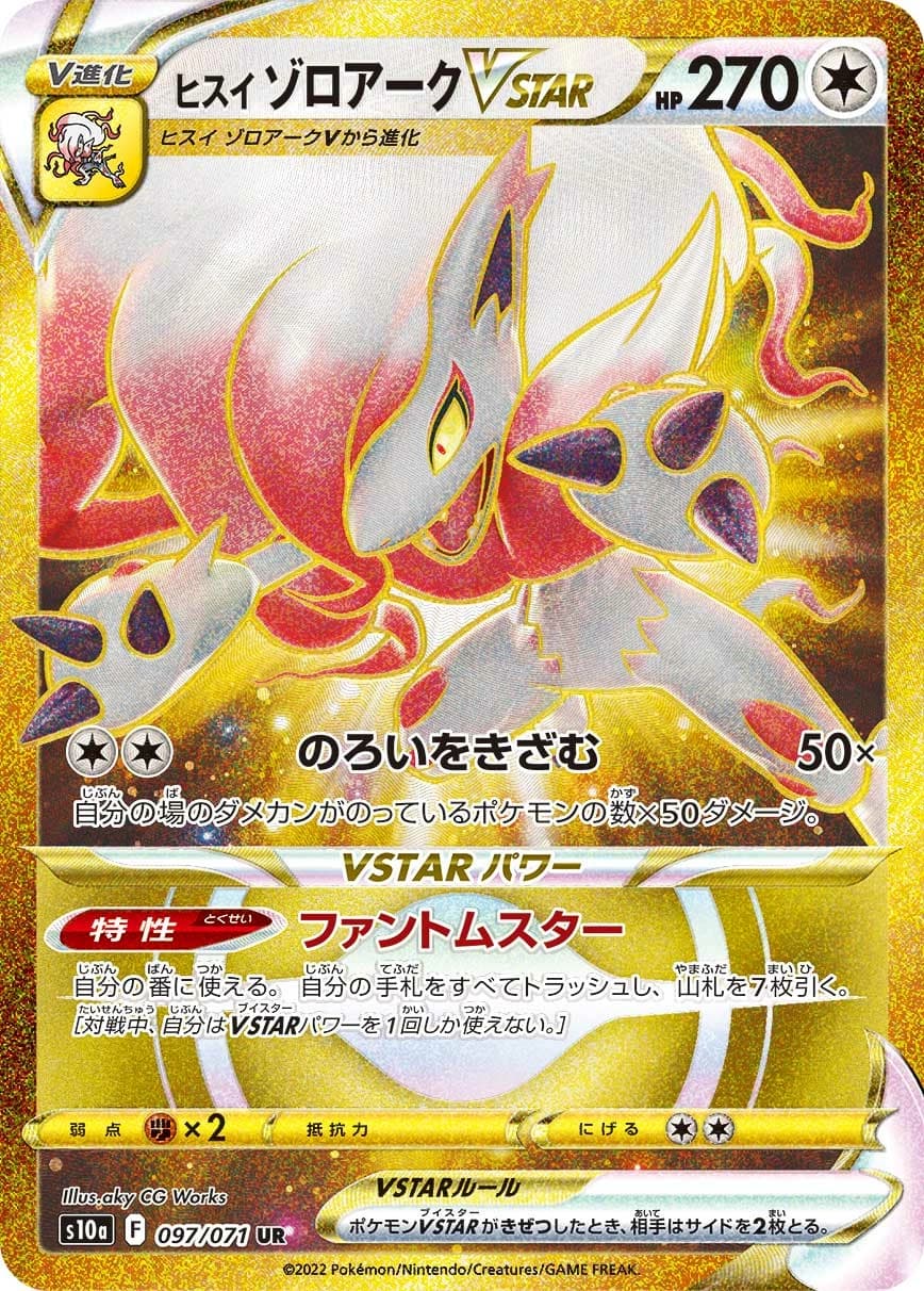 Hisuian Zoroark V STAR