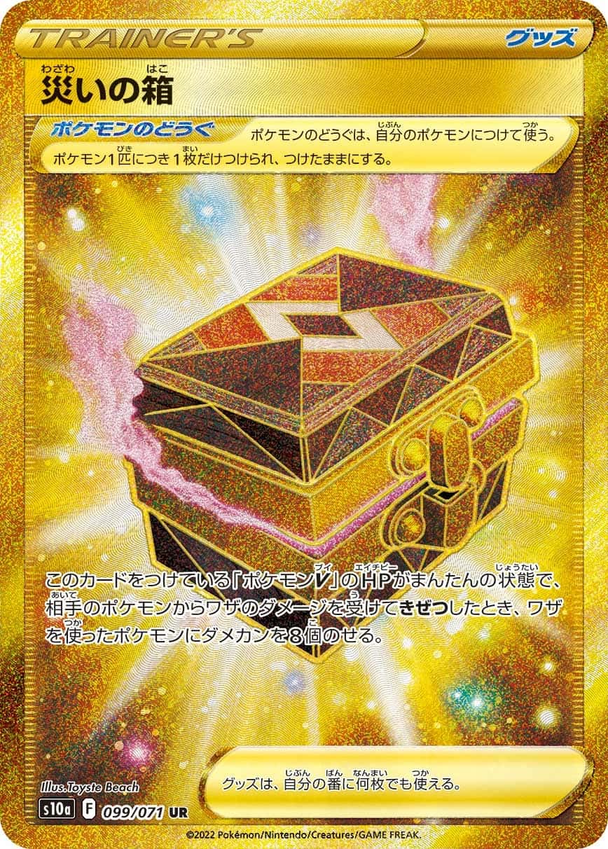 Box of Disaster