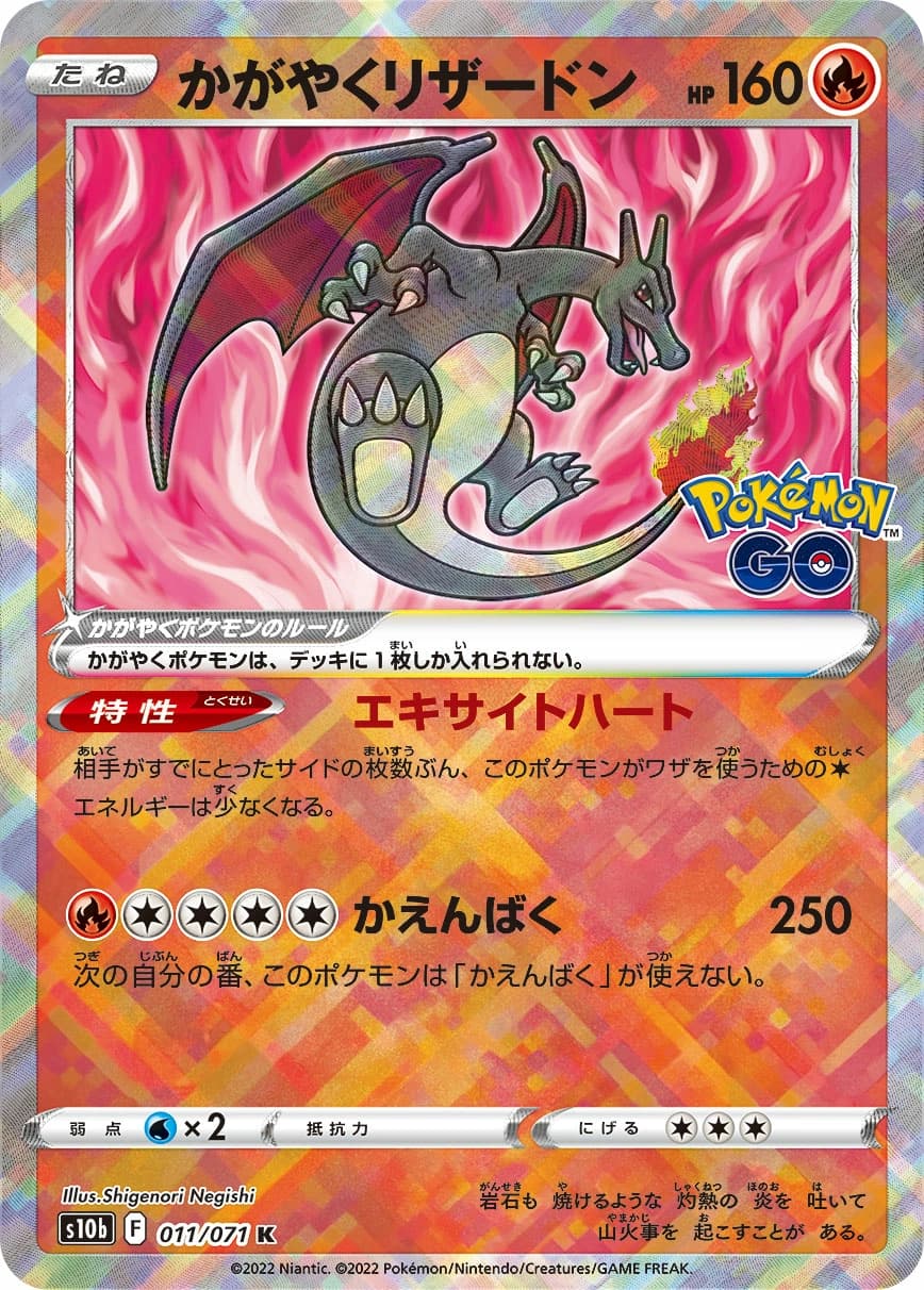 Radiant Charizard