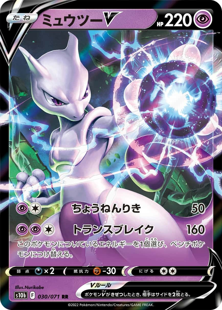 Mewtwo V