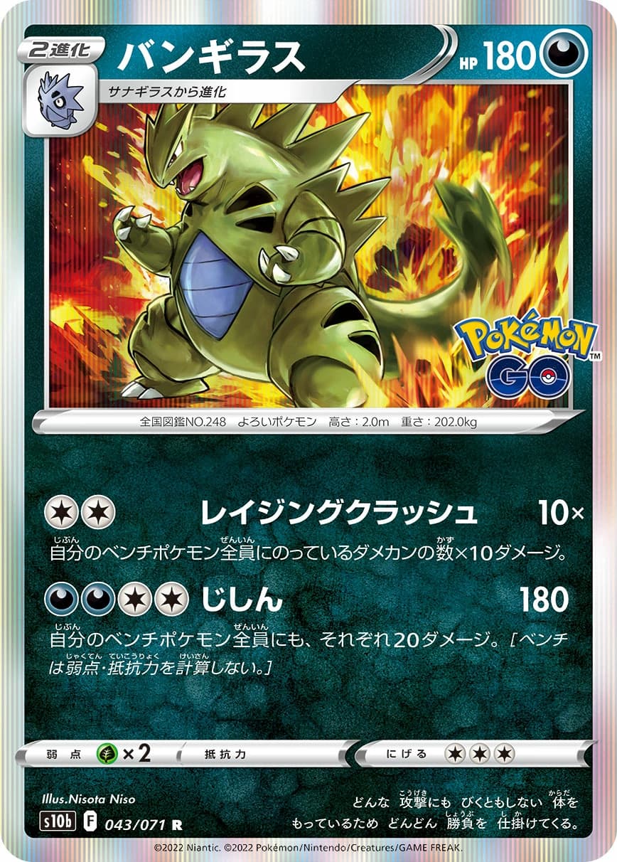 Tyranitar