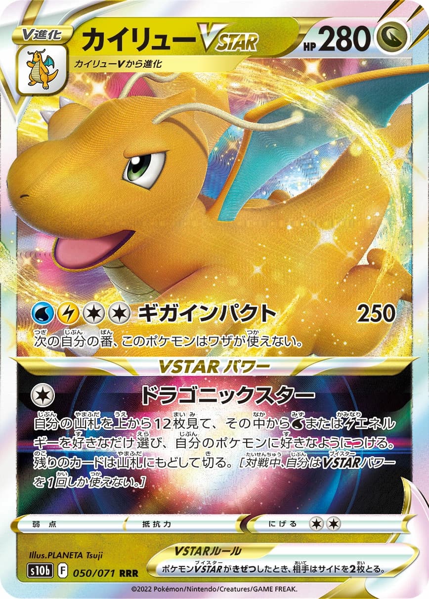 Dragonite V STAR