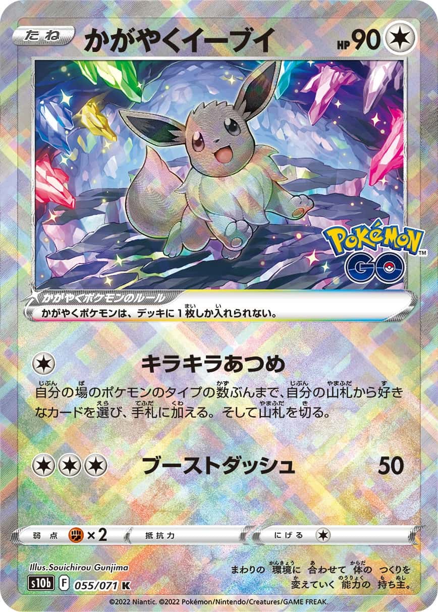 Radiant Eevee