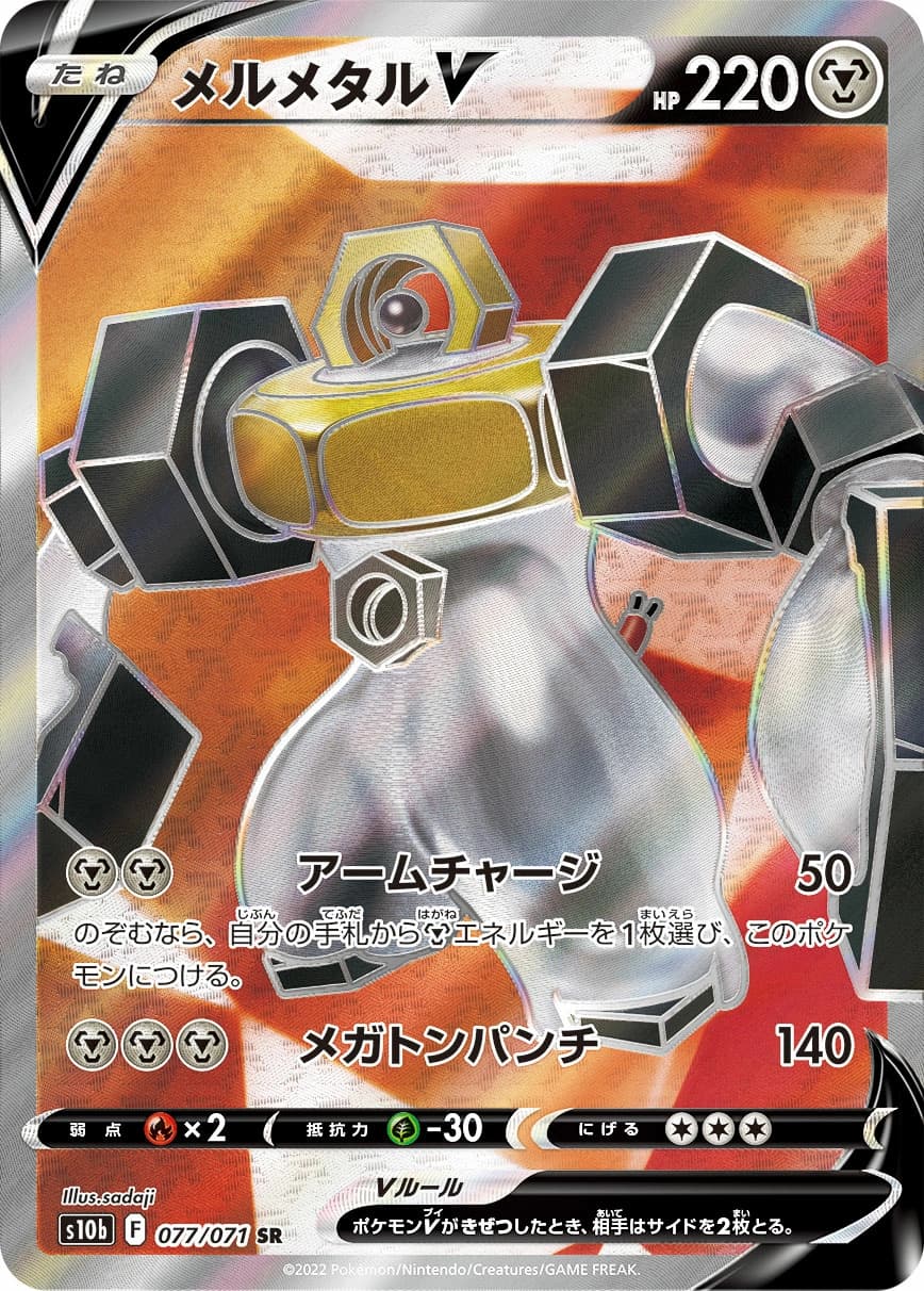 Melmetal V