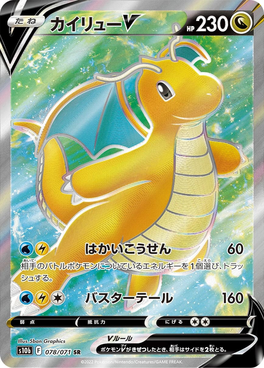 Dragonite V