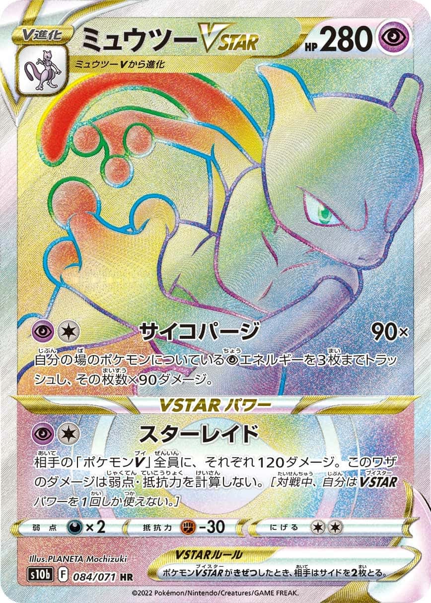 Mewtwo V STAR