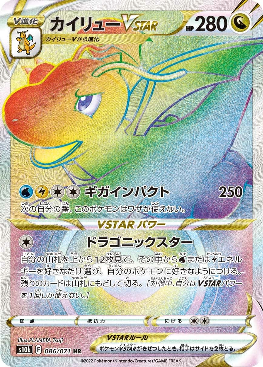 Dragonite V STAR