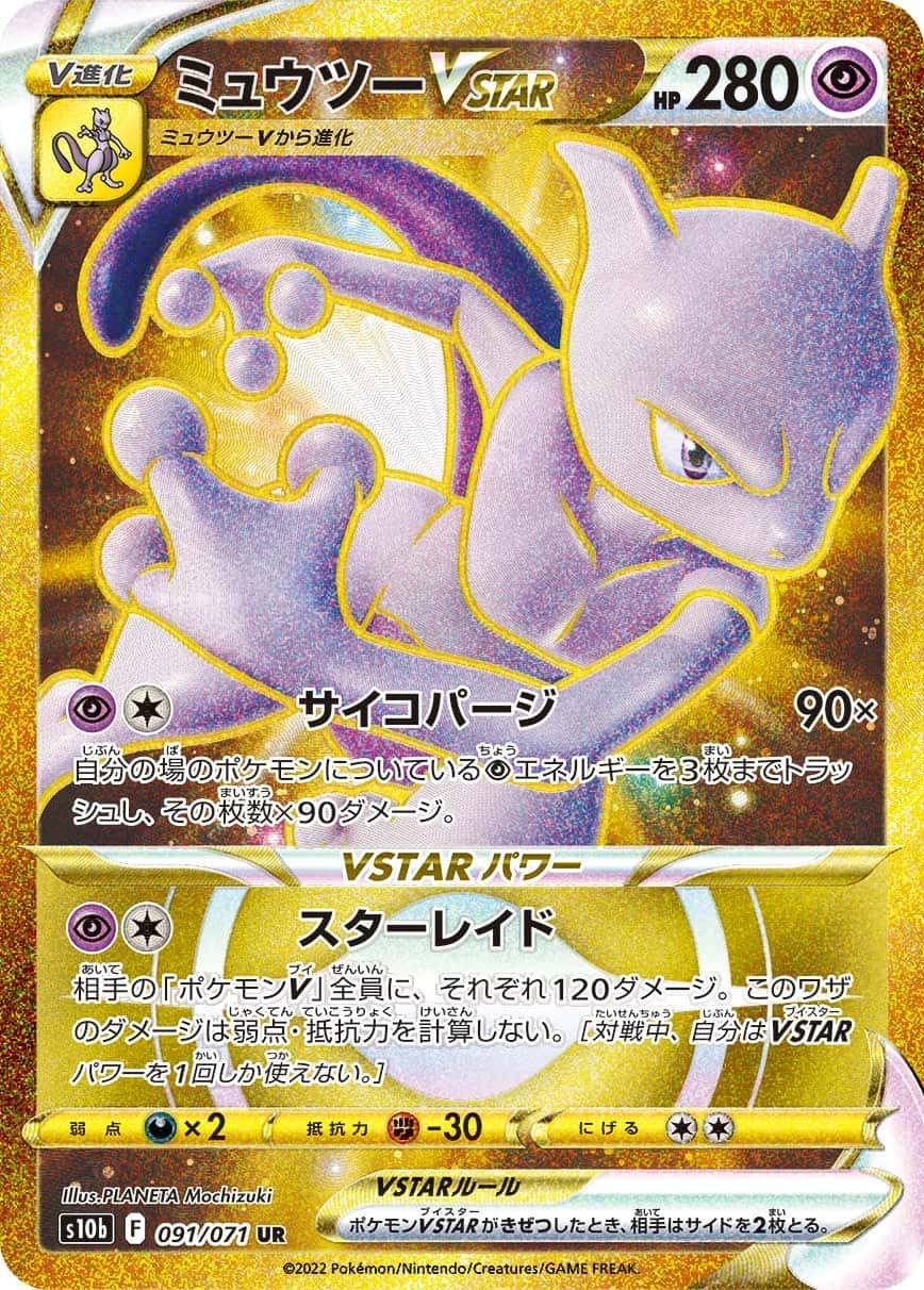 Mewtwo V STAR