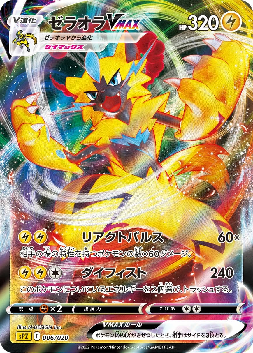 Zeraora V MAX