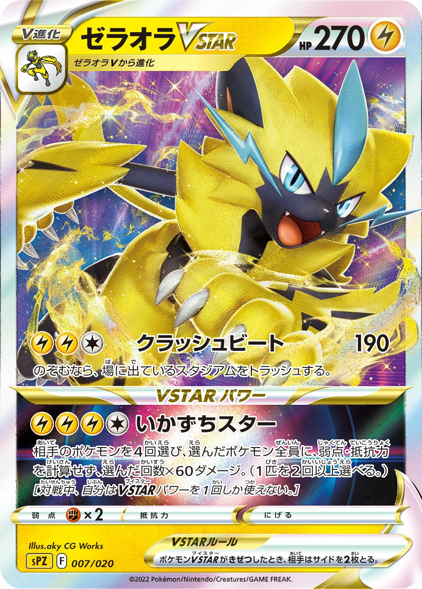 Zeraora V STAR