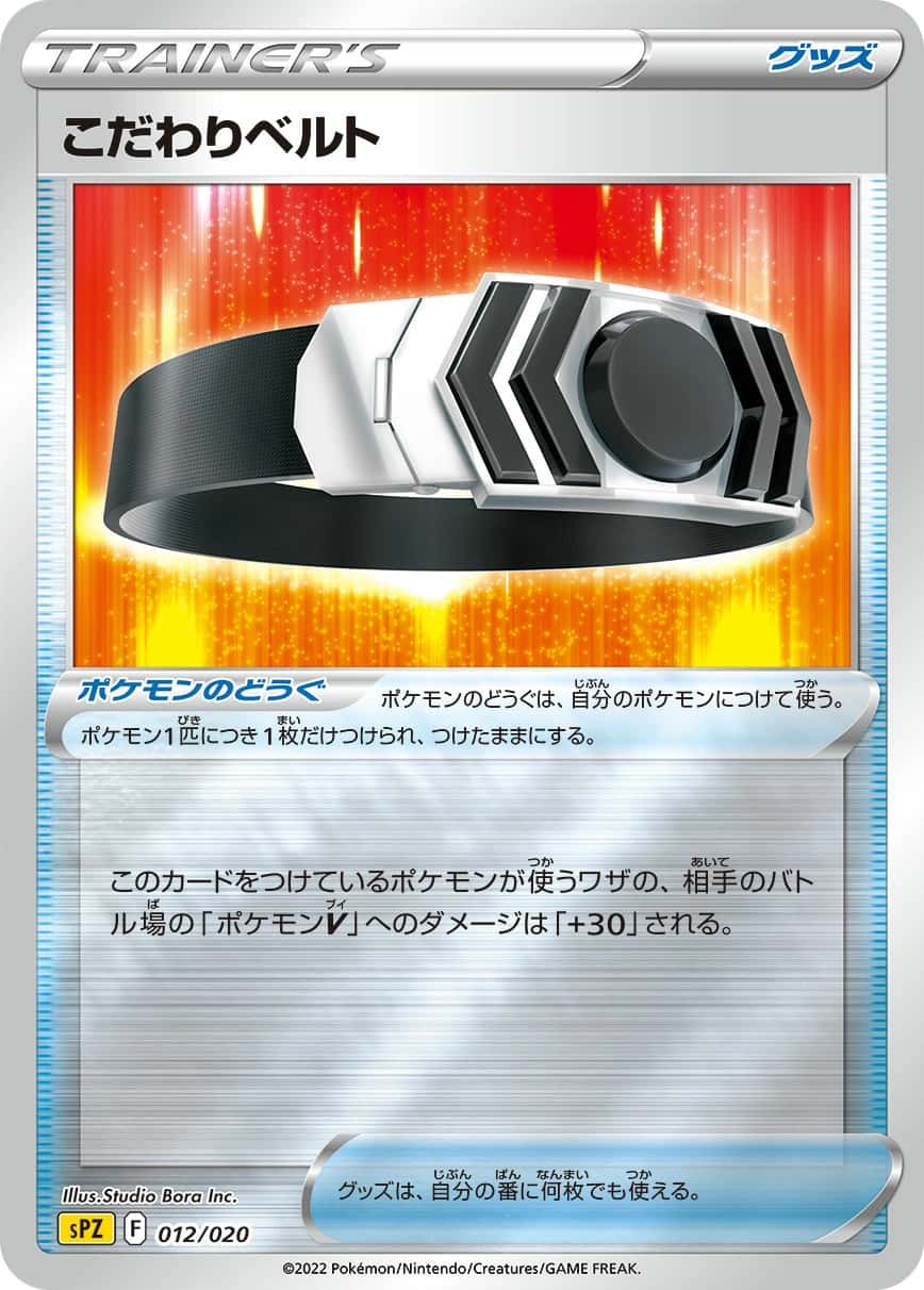 Choice Belt
