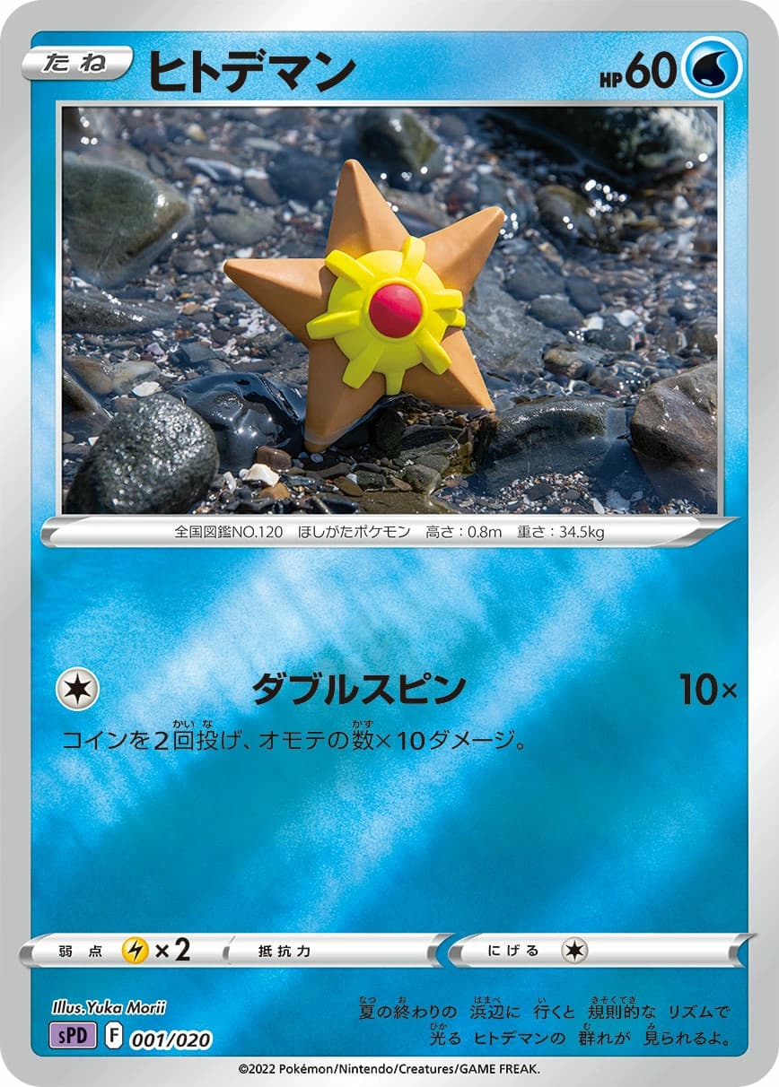 Staryu