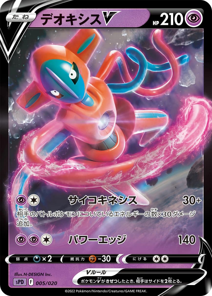 Deoxys V