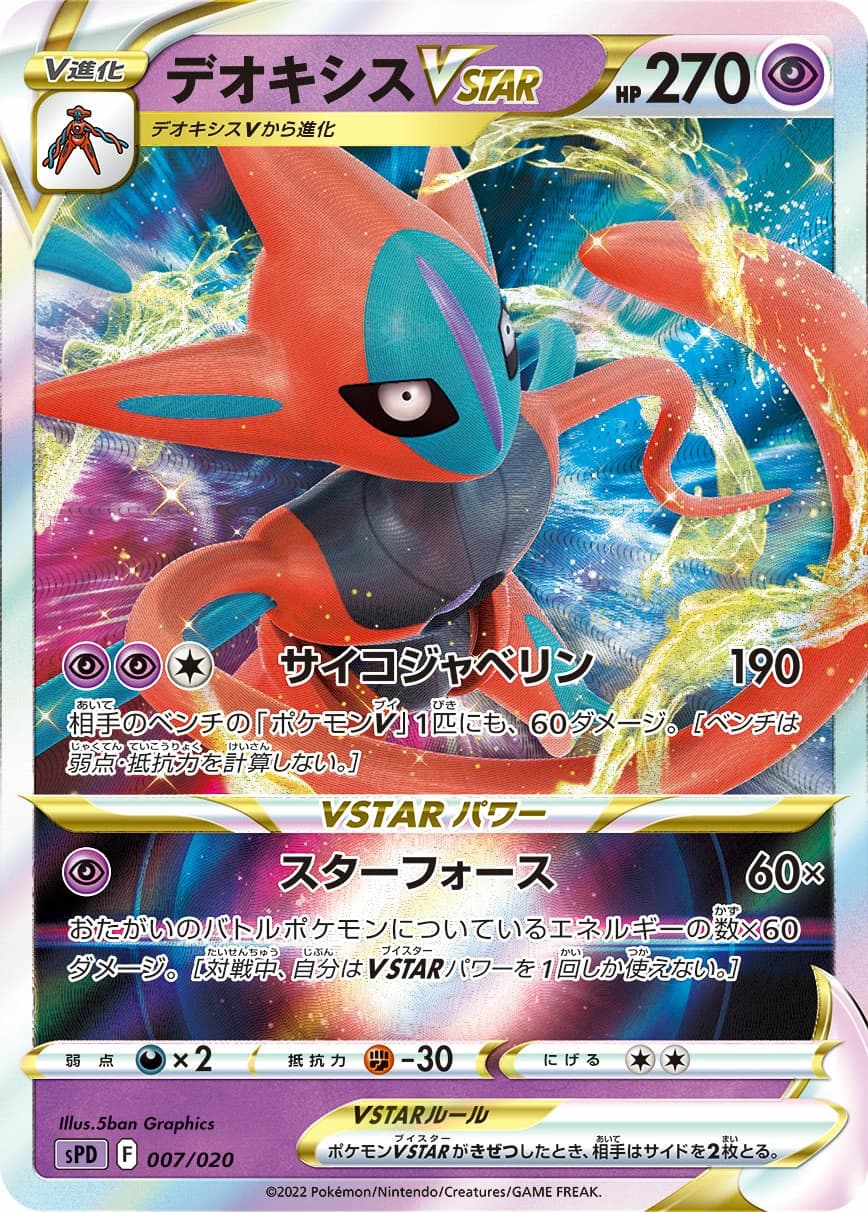 Deoxys VSTAR & VMAX High-Class Deck