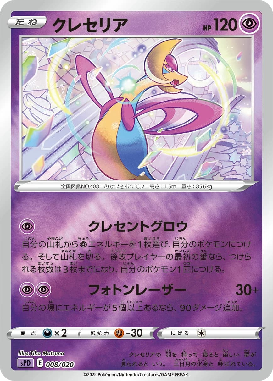 Cresselia