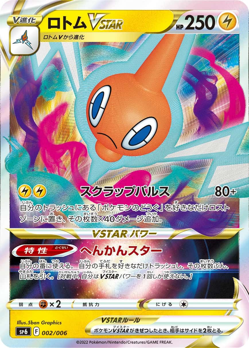 Rotom V STAR