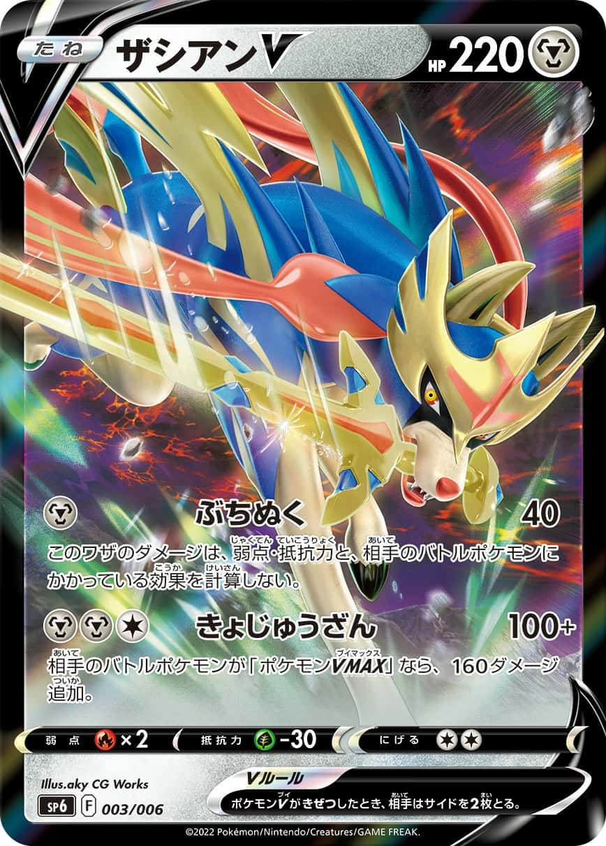 Zacian V