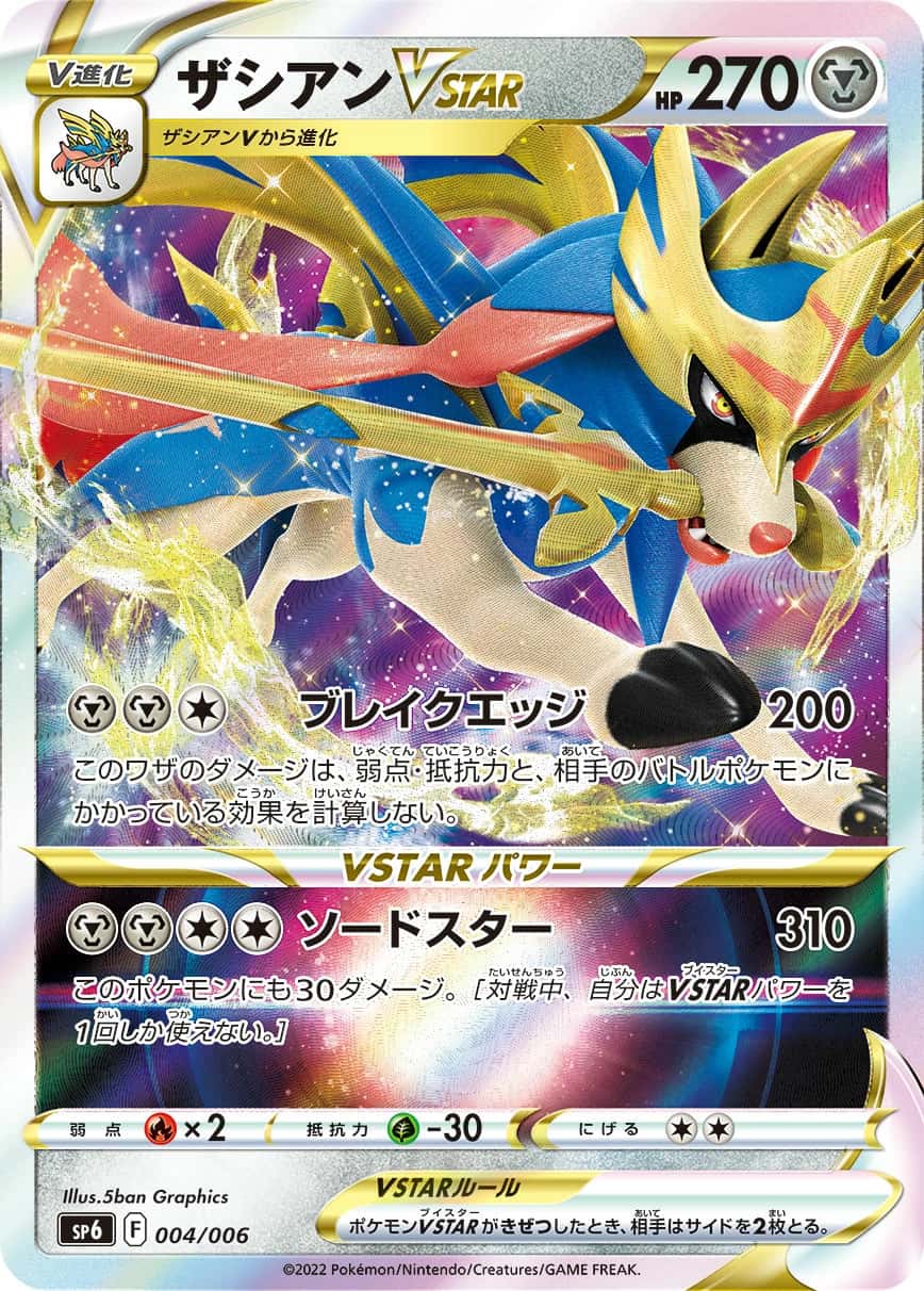 Zacian V STAR