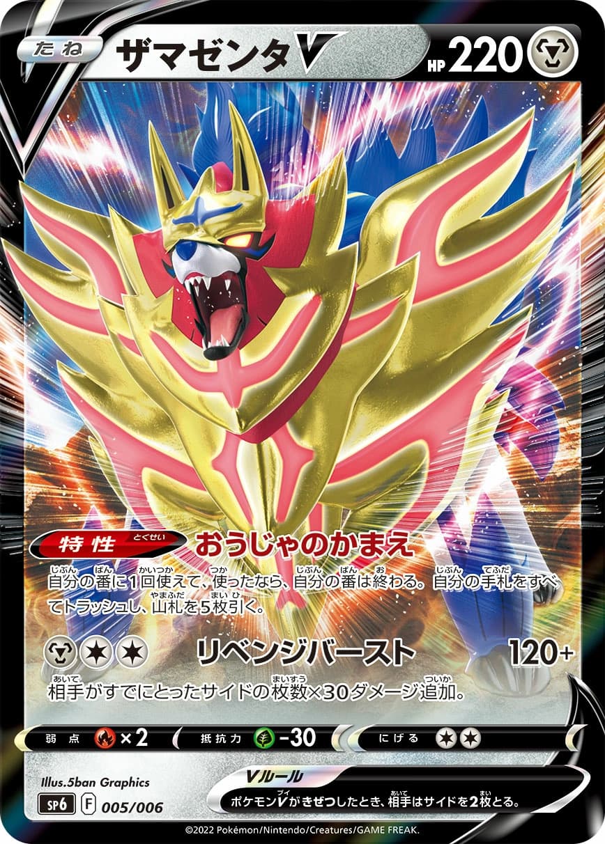 Zamazenta V