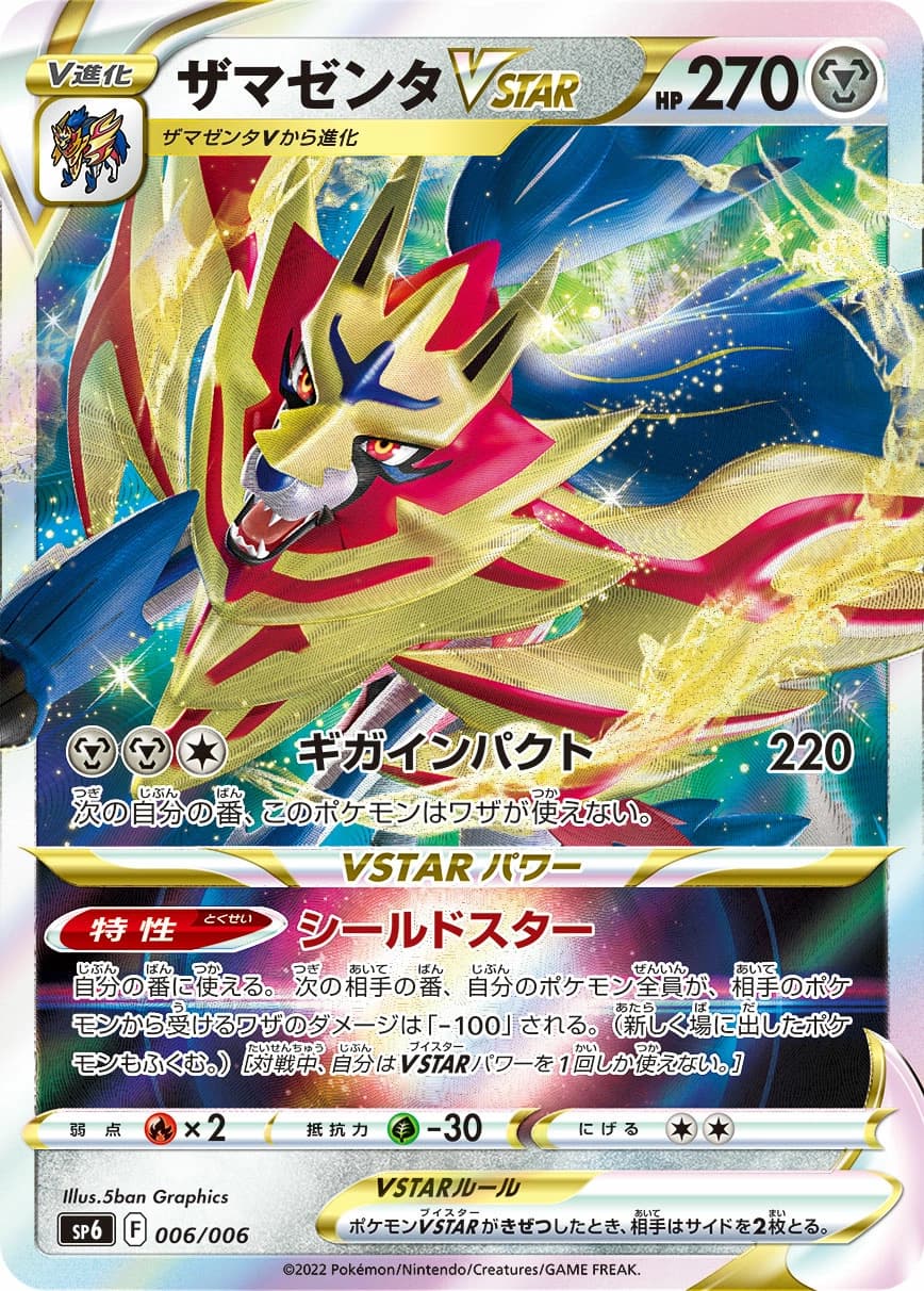 Zamazenta V STAR