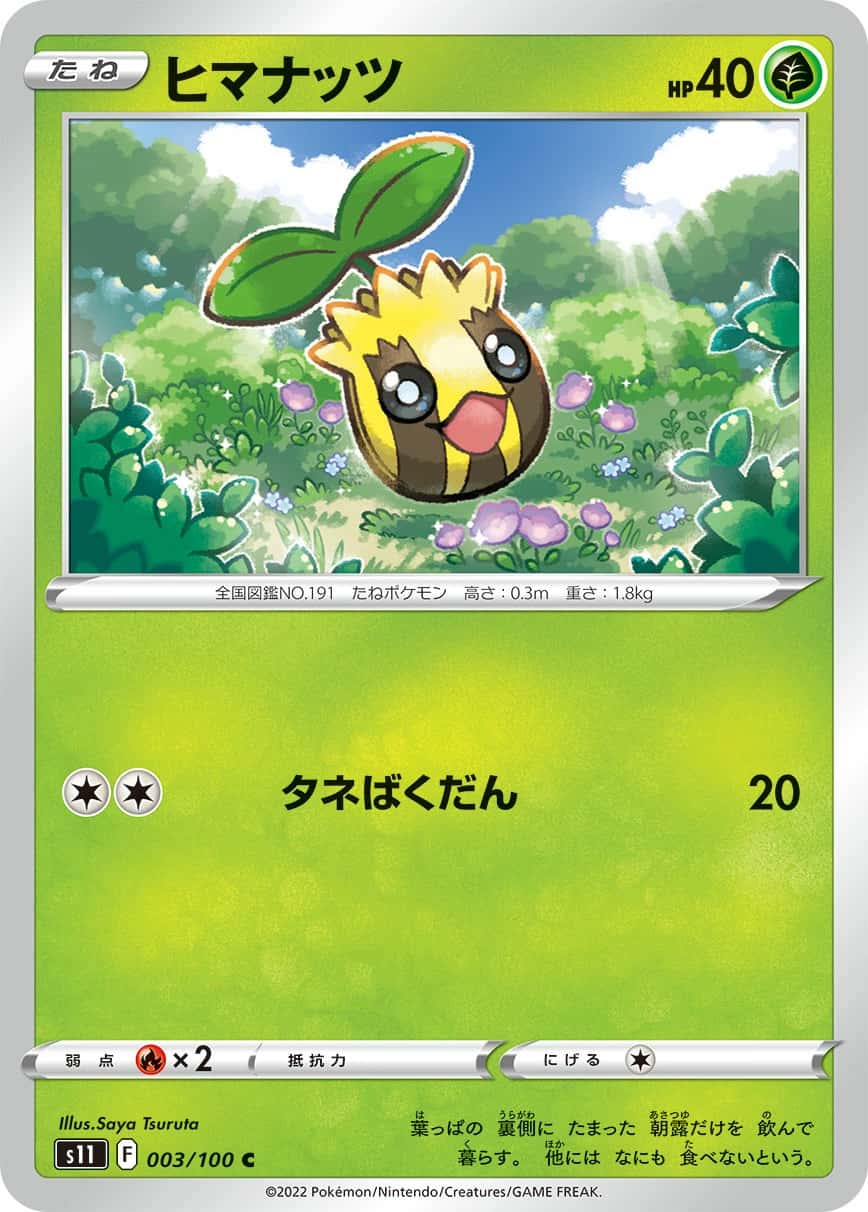 Sunkern