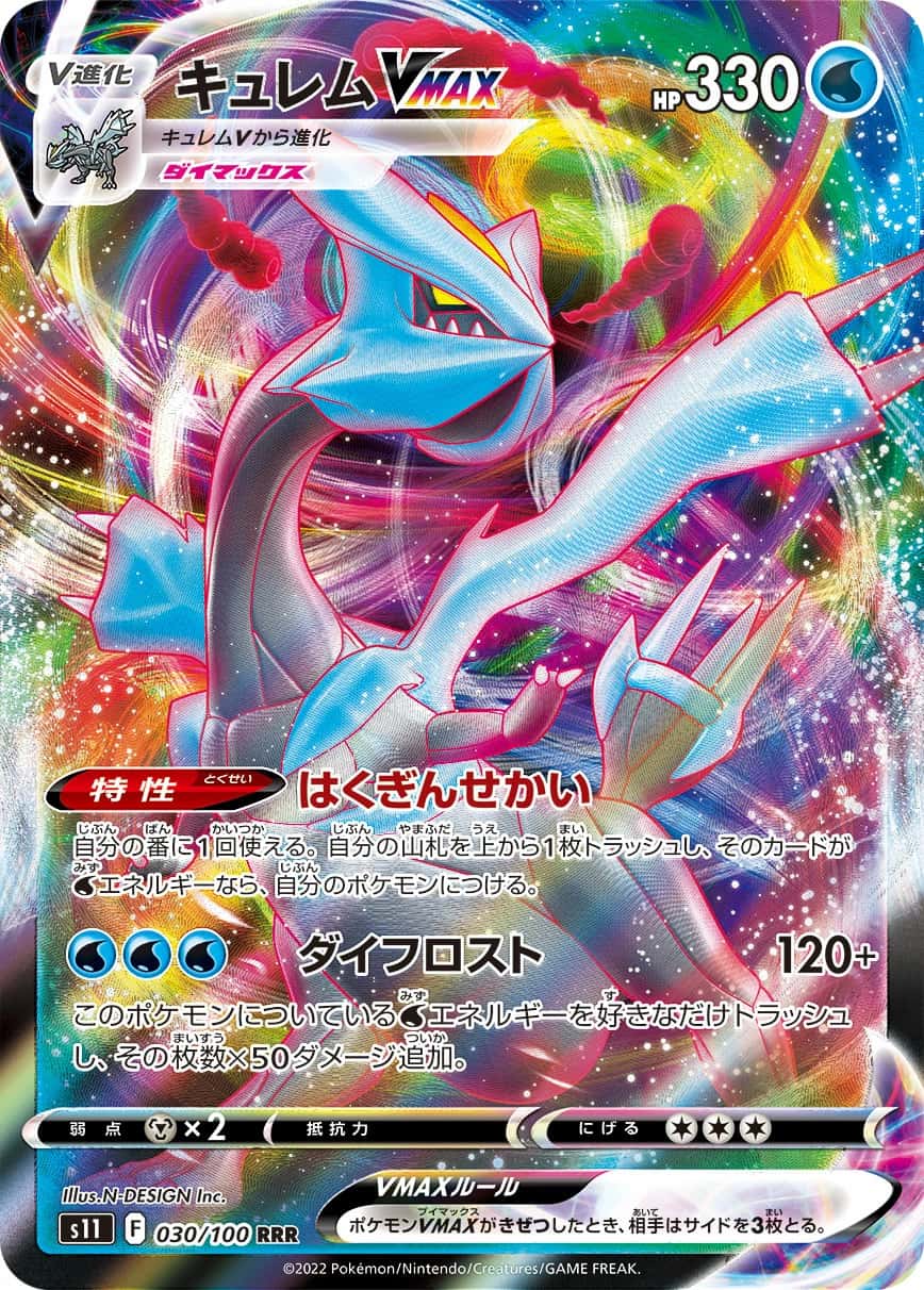 Kyurem V MAX