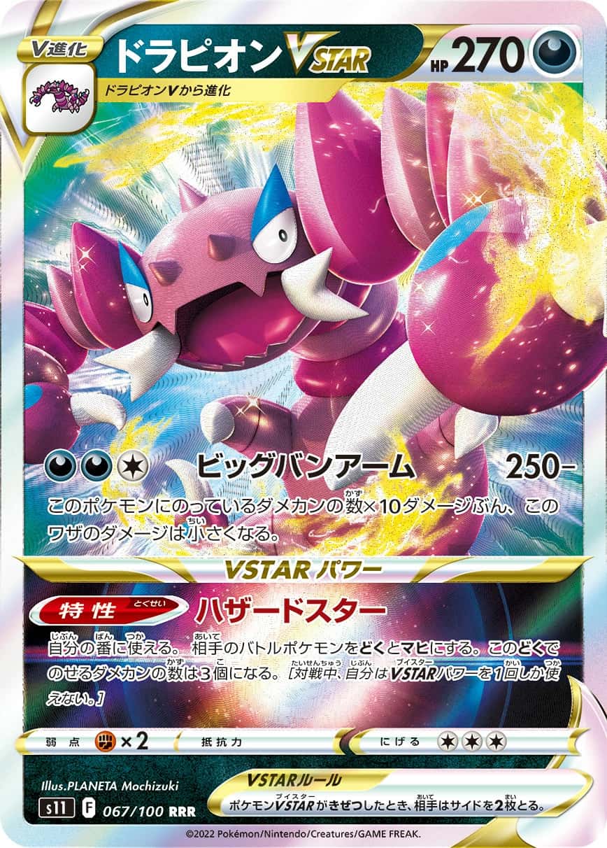 Drapion V STAR