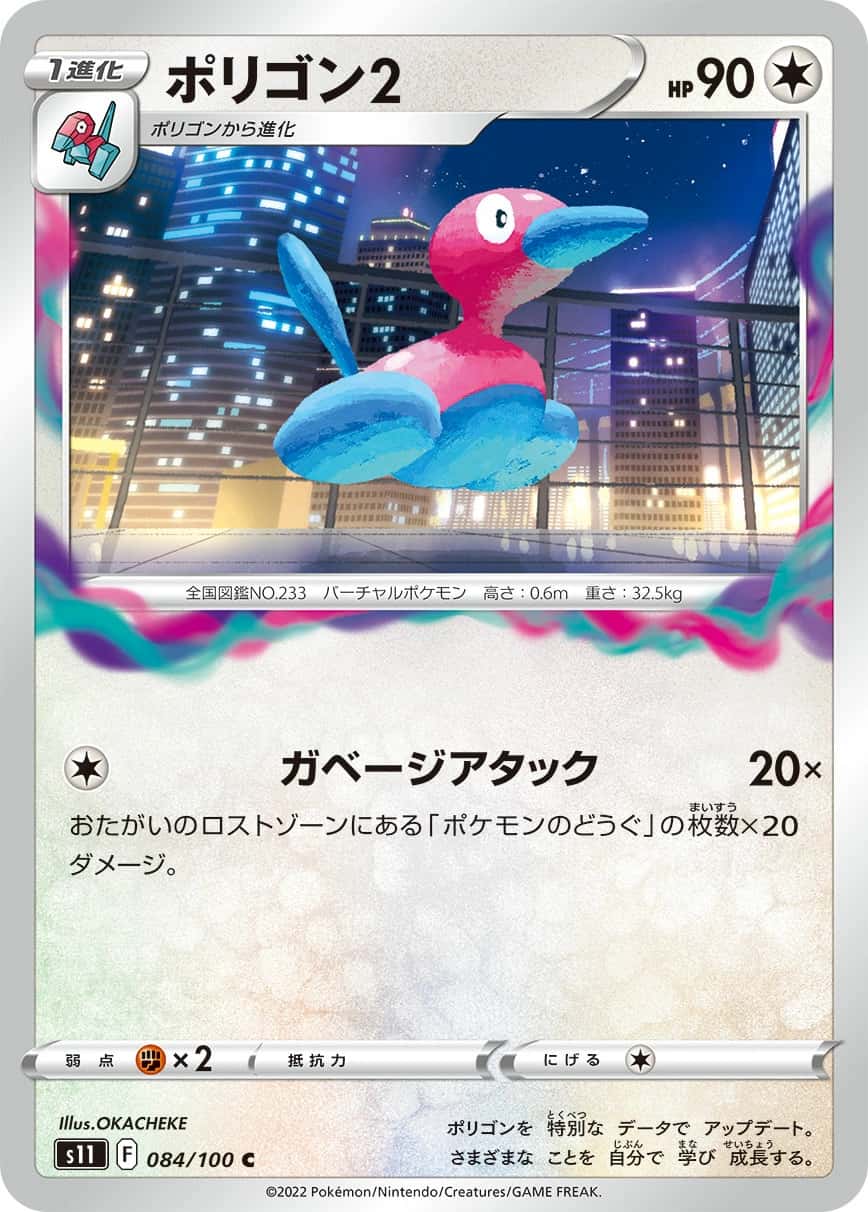 Porygon 2