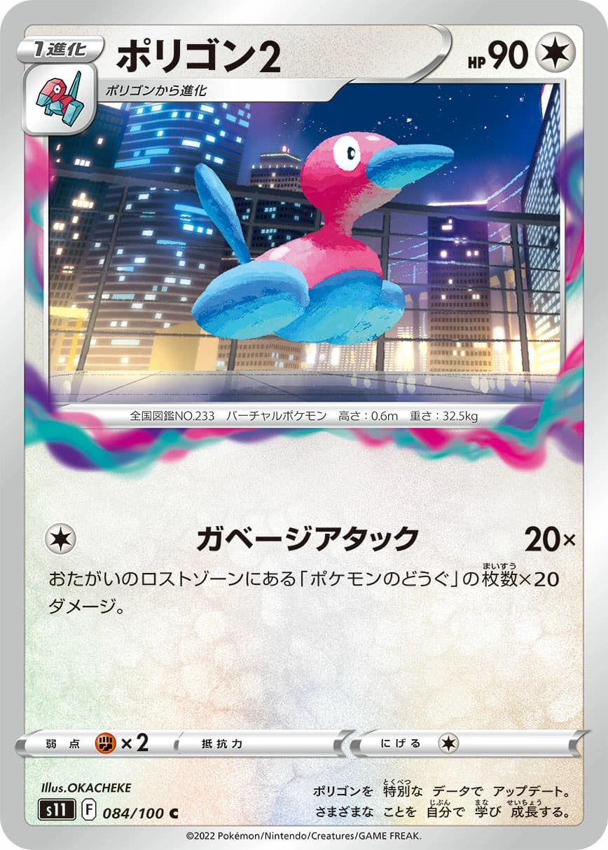 Porygon 2