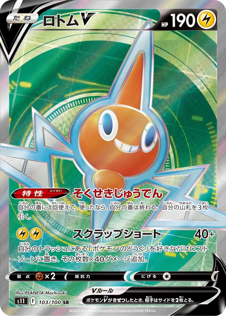 Rotom V