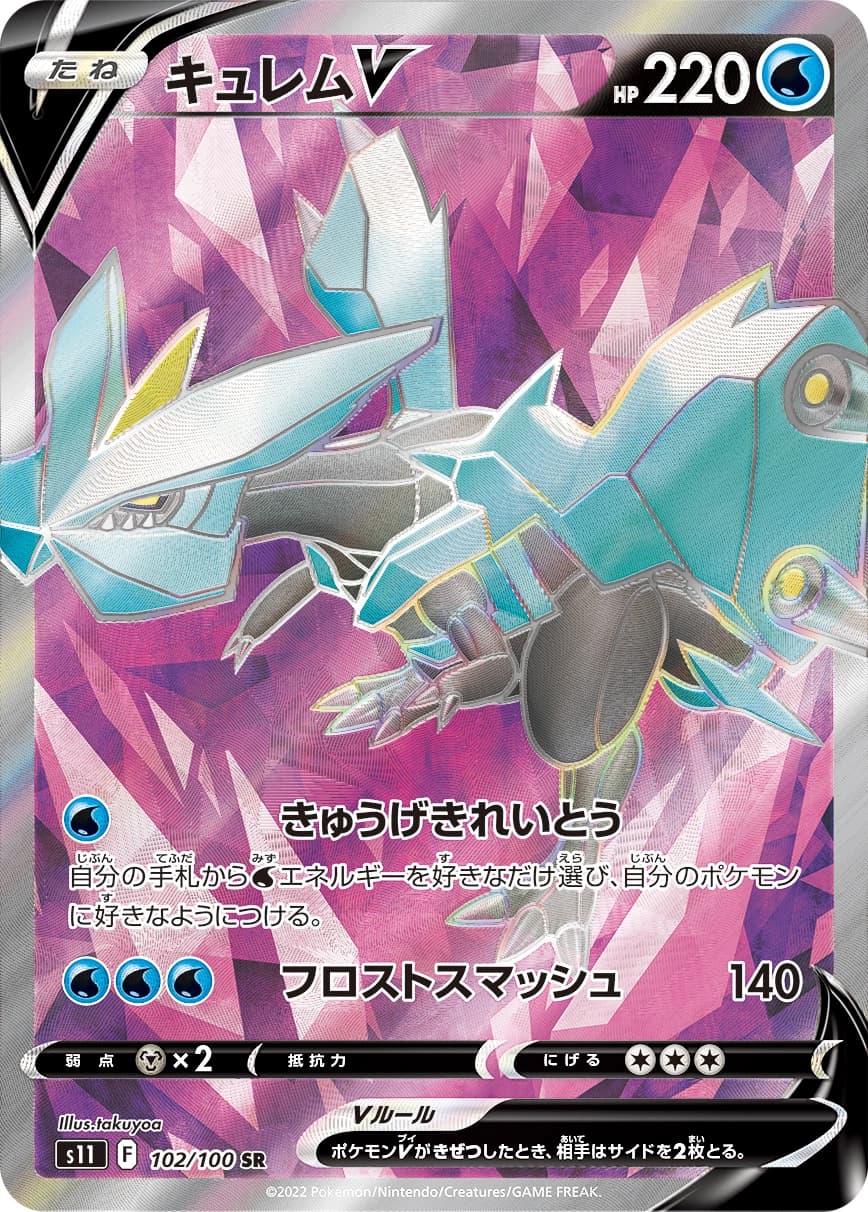 Kyurem V