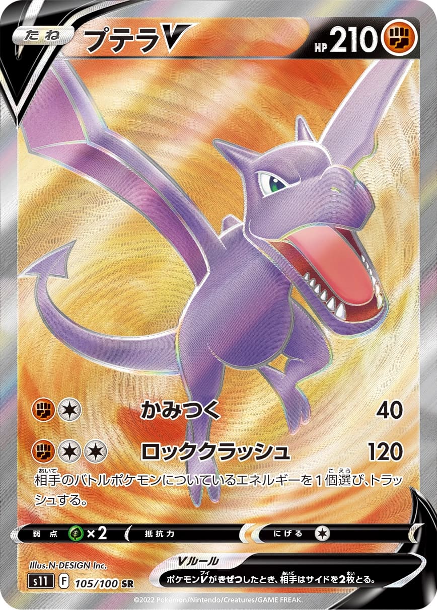Aerodactyl V