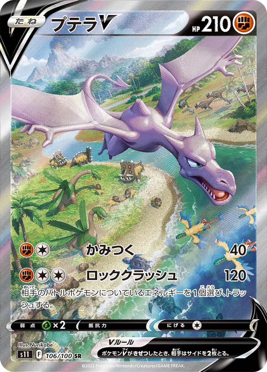 Aerodactyl V