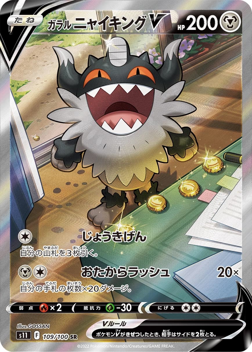 Galarian Perrserker V