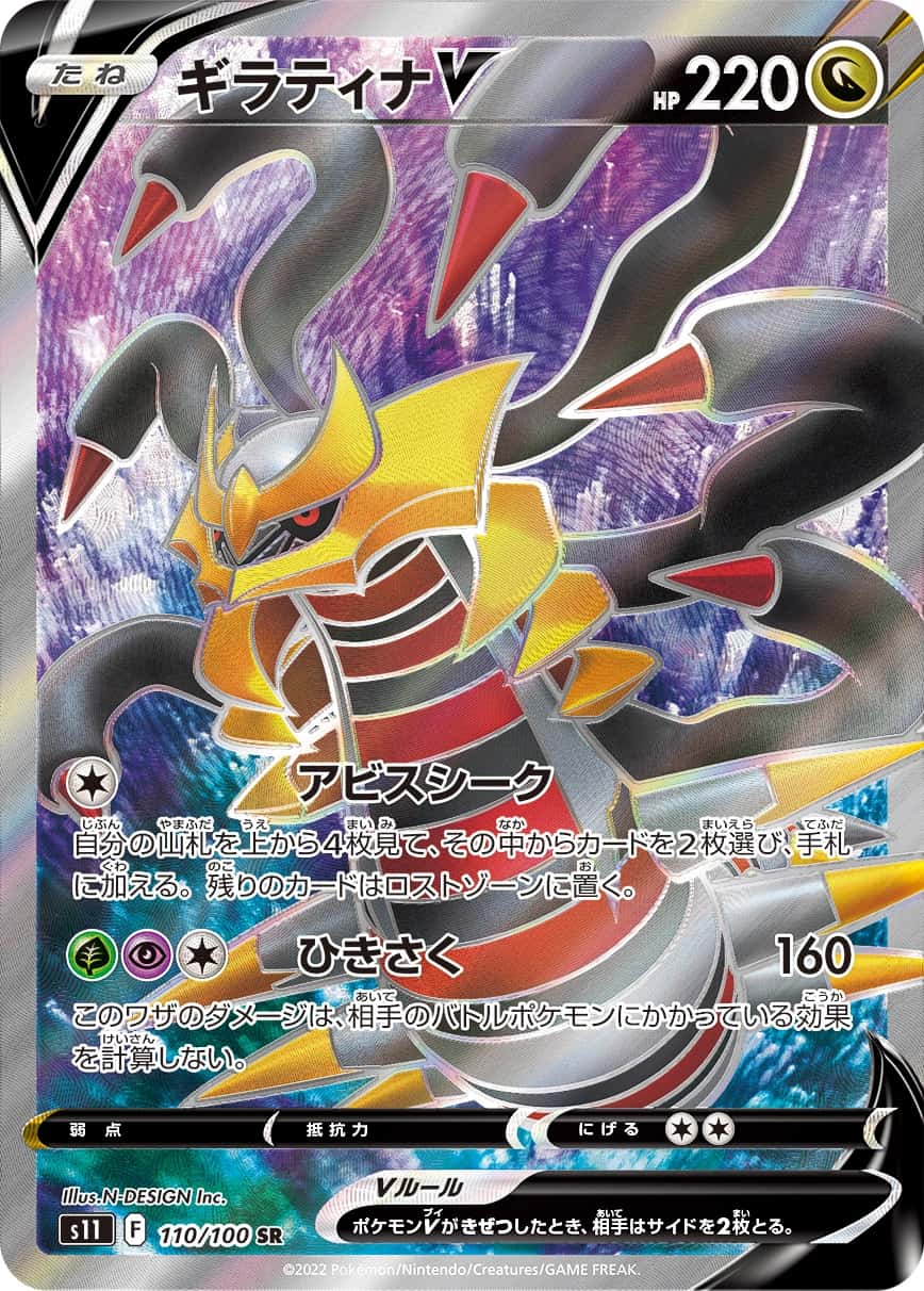 Giratina V