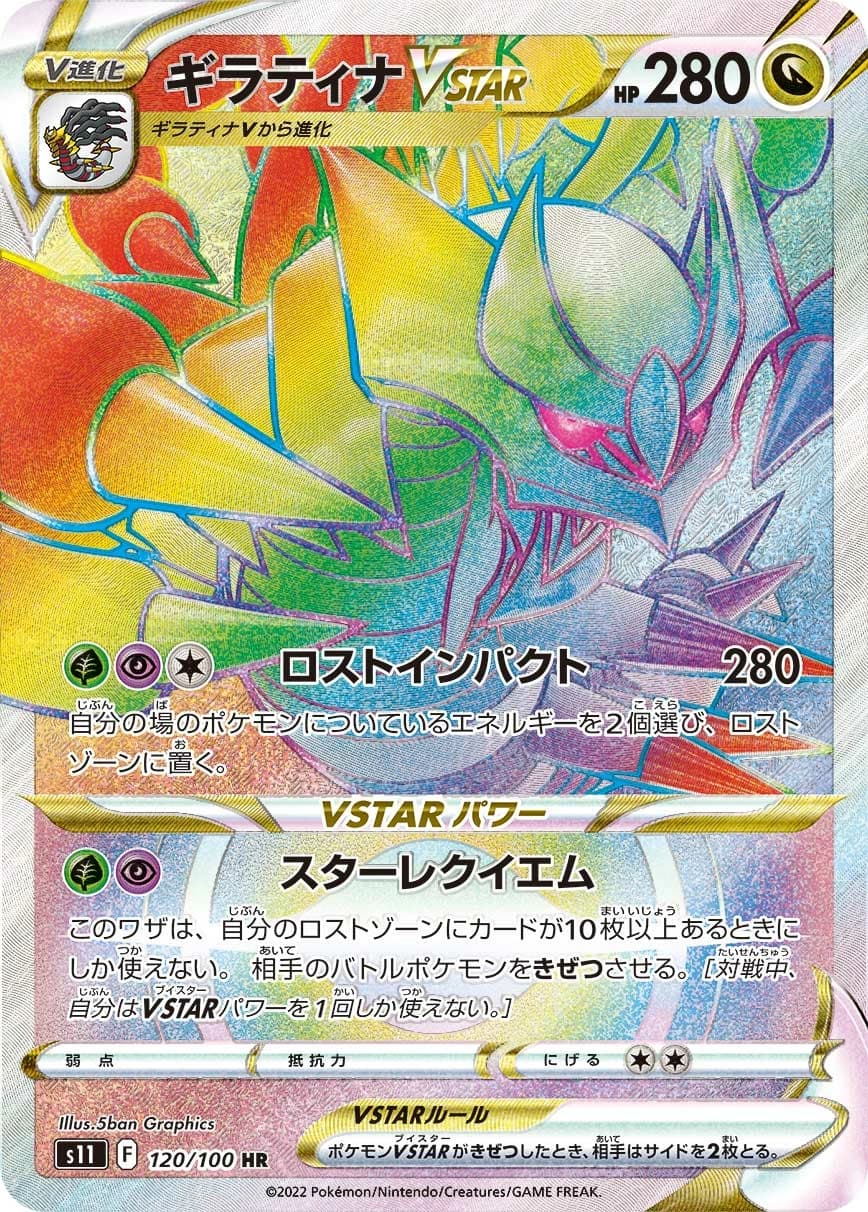 Giratina V STAR