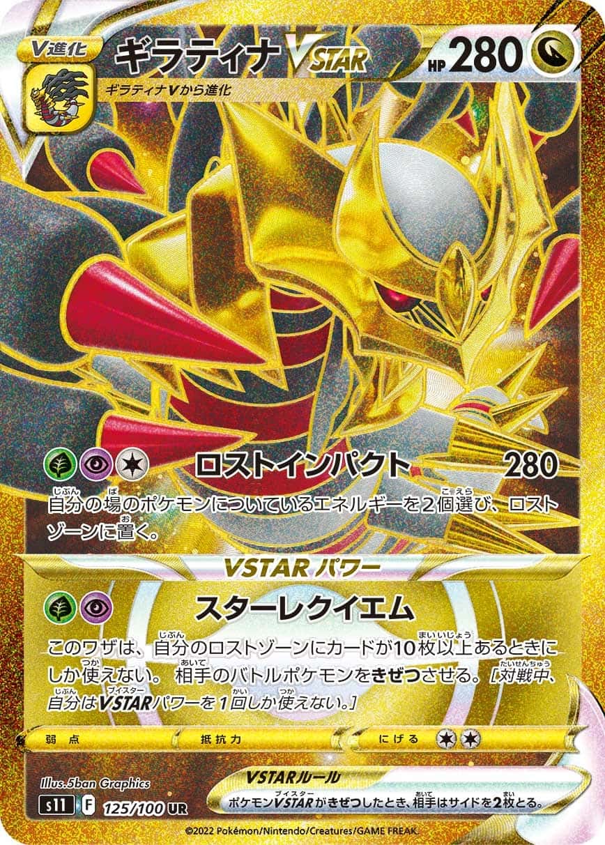 Giratina V STAR