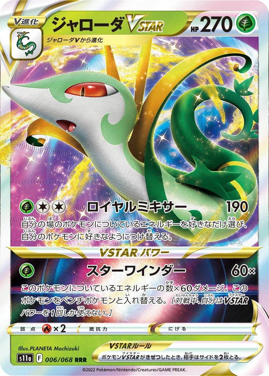 Serperior V STAR