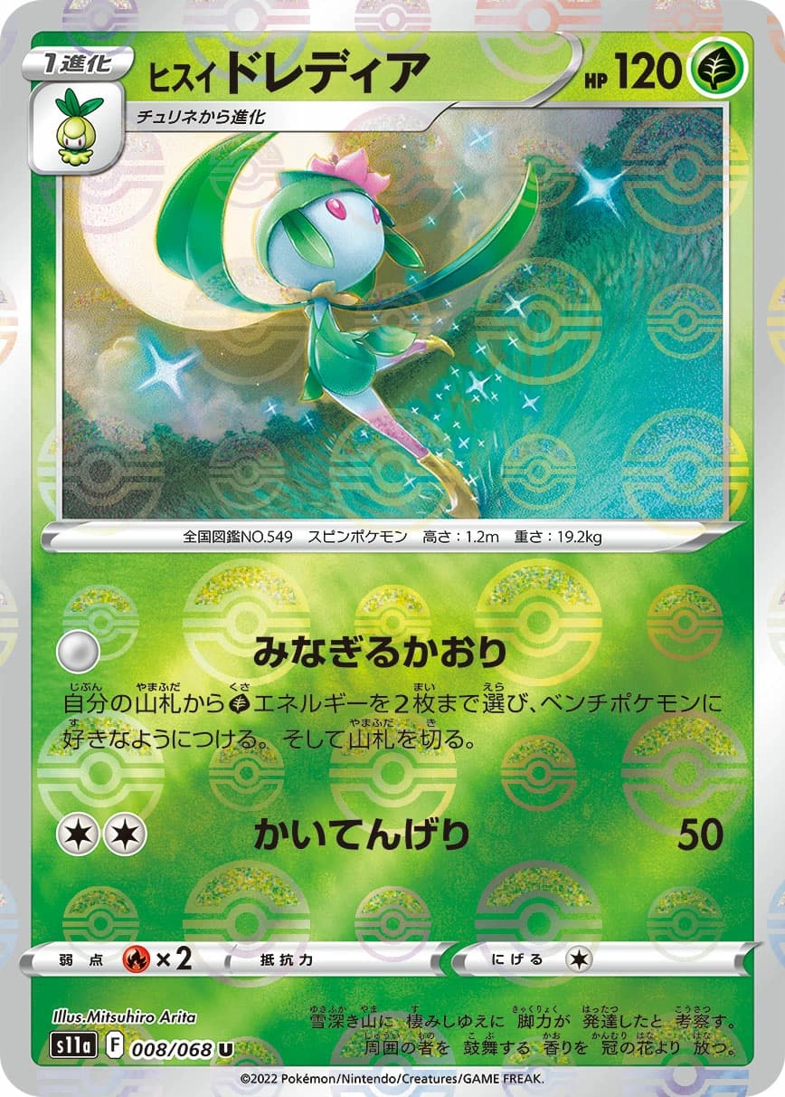 Hisuian Lilligant